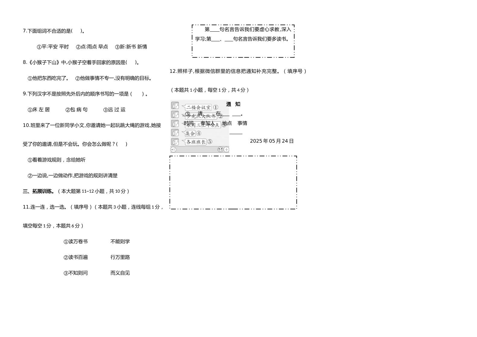 【素养评测】统编版语文一年级下册第七单元提优卷（含答案）-迦哆网创社