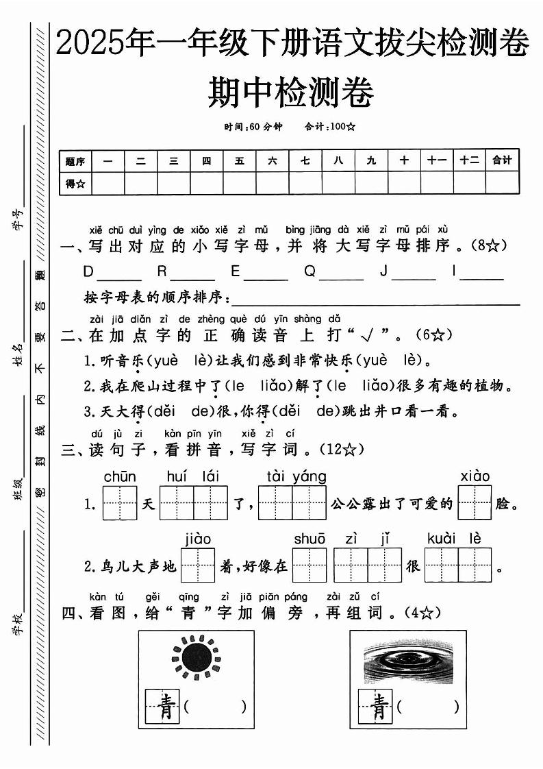 25春人教一下语文期中押题考前冲刺卷5套26页-迦哆网创社