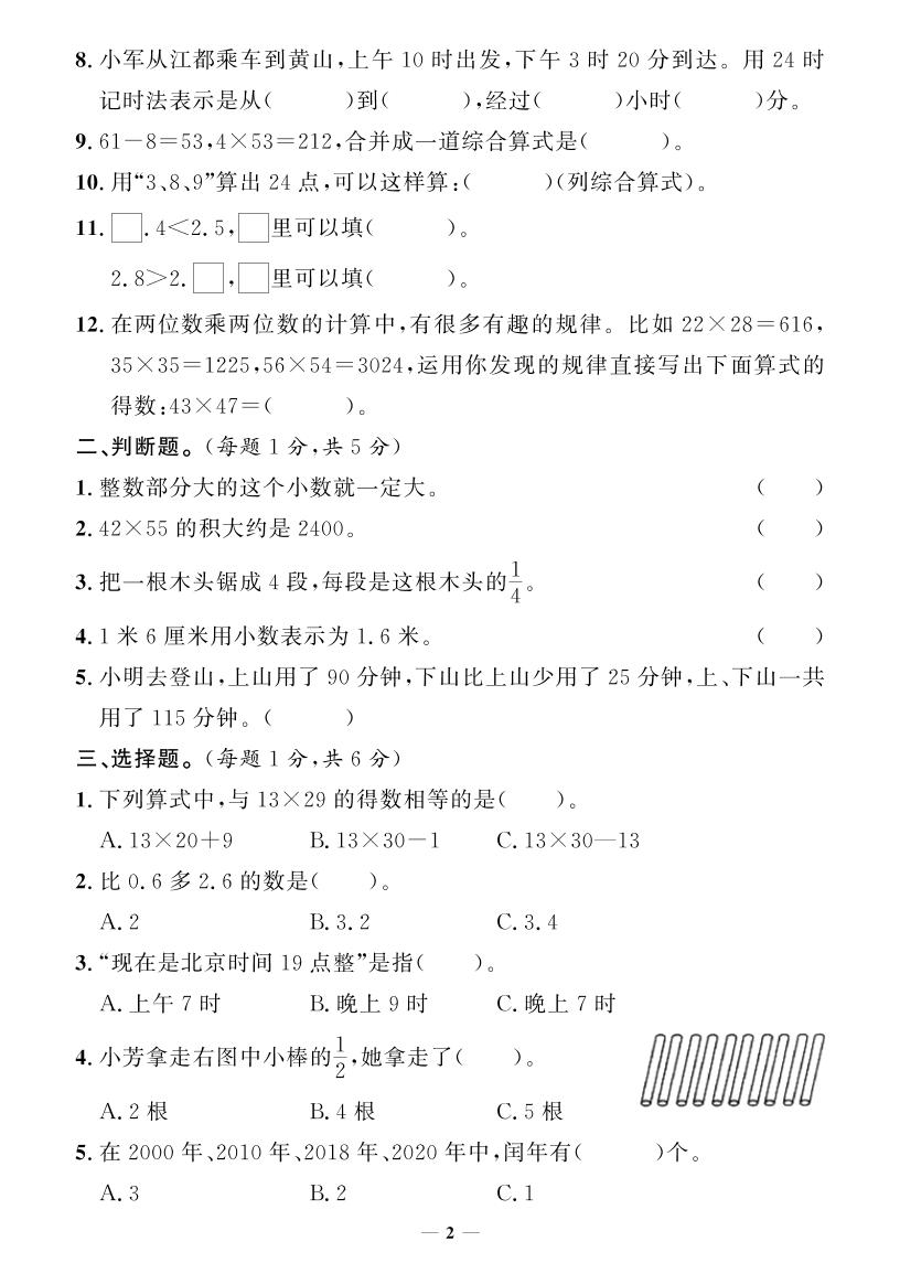 三下苏教版数学【期末专项+期末押题卷】-迦哆网创社