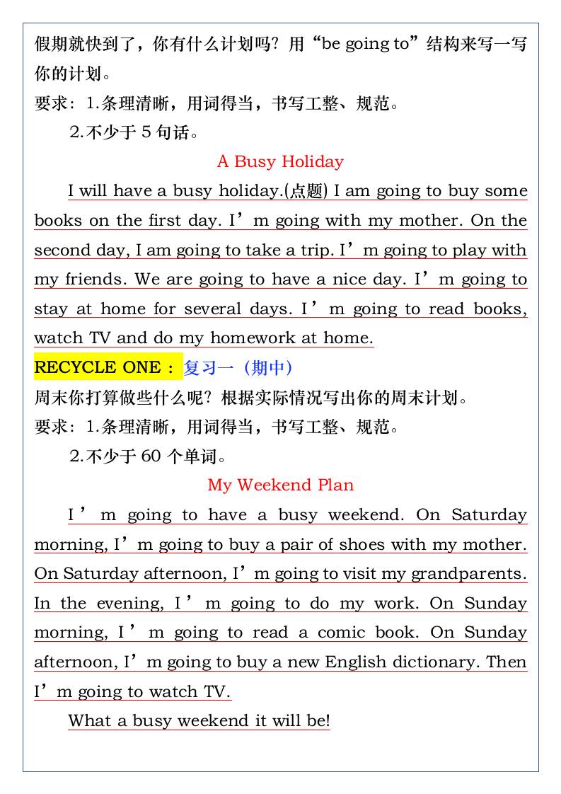 五升六年级英语上册暑假预习·必写作文汇总-六上英语-迦哆网创社