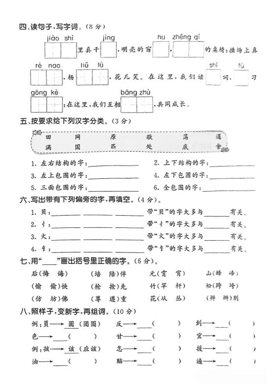 拼音汉字二下语文期末2-迦哆网创社