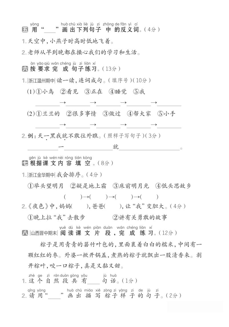 一年级语文下人教版第四单元2-迦哆网创社
