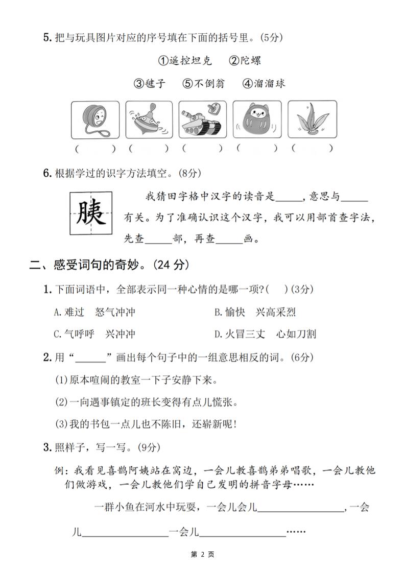 25春二下语文第四单元拔尖检测卷（含答案5页）-迦哆网创社