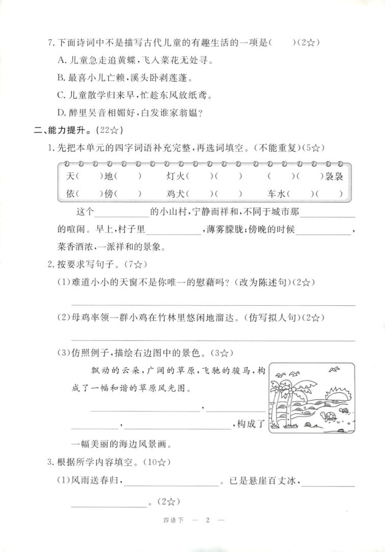 四年级下册语文试卷及答案-迦哆网创社