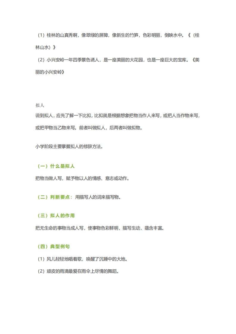 六下语文【作文技巧】小学语文常用修辞手法详解+例句！（内附训练题）-迦哆网创社