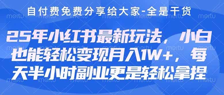 创业+副业必看  最新小红书护肤美妆养生课程，稳定变现月入3000-5000+。-迦哆网创社