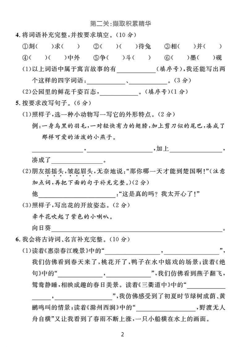 25春三年级下册语文期中阶段测评卷（含答案8页）-迦哆网创社