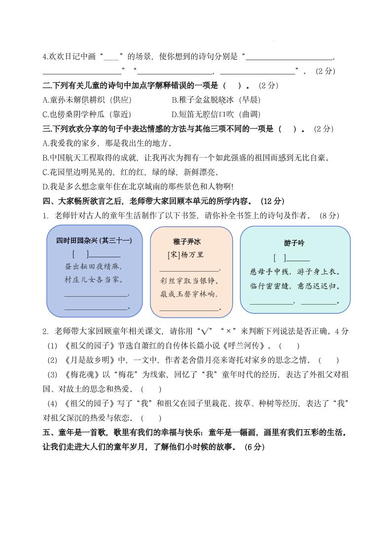 【第一单元主题情境“童年趣事”自测单】五下语文-迦哆网创社