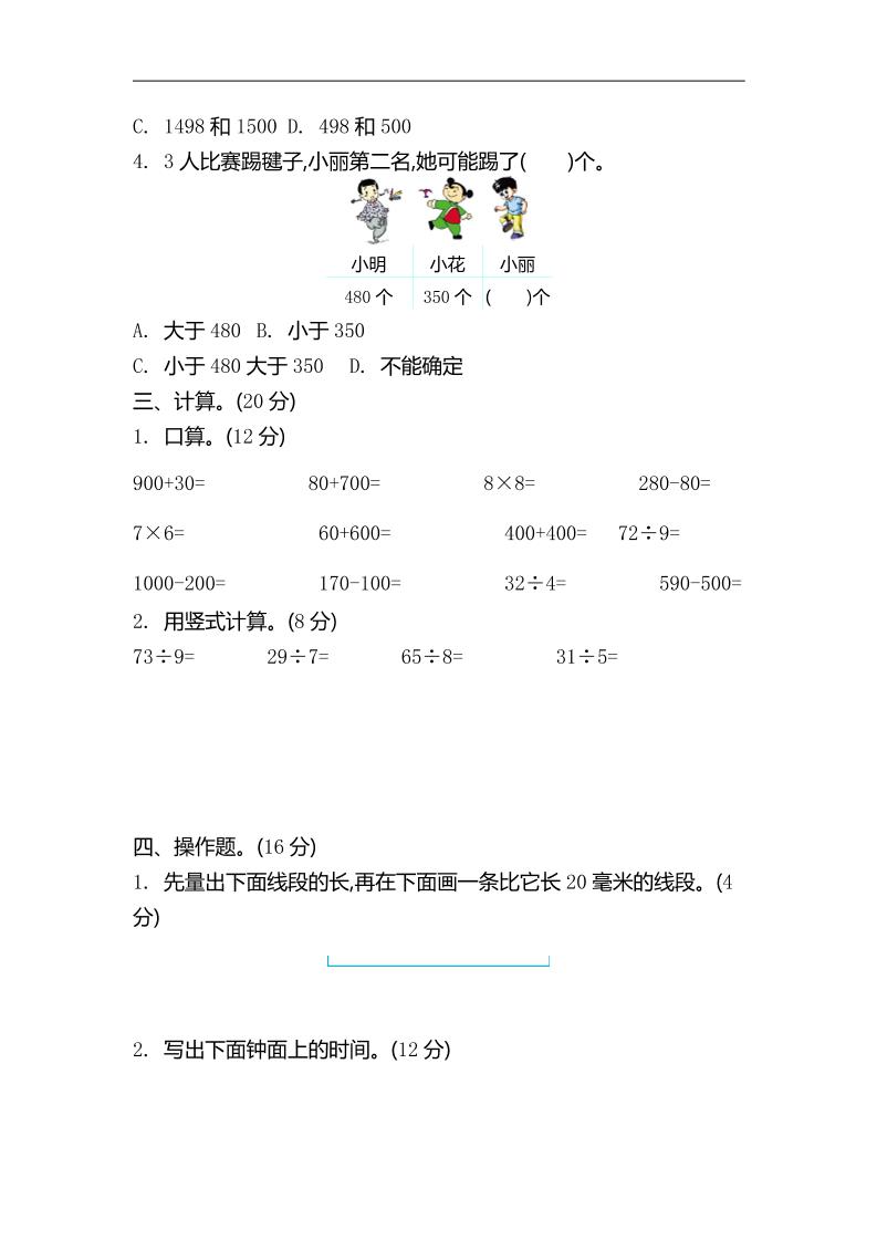二下苏教版数学期中考试试卷-4-迦哆网创社