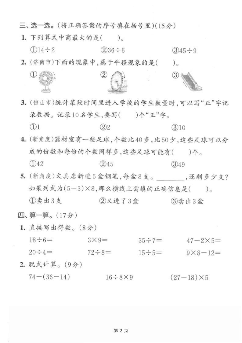 二下数学拔尖测试卷-计算36÷4（含人教版答案5页）-迦哆网创社
