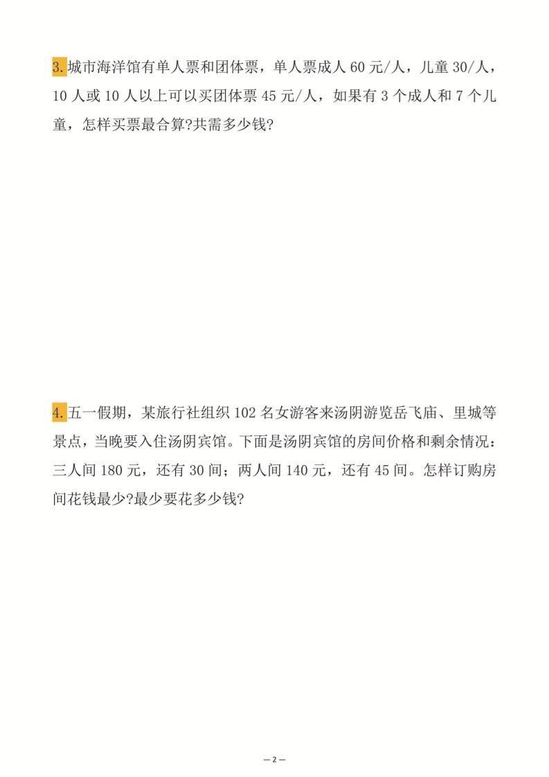 四年级下数学必考应用题五大专项-迦哆网创社
