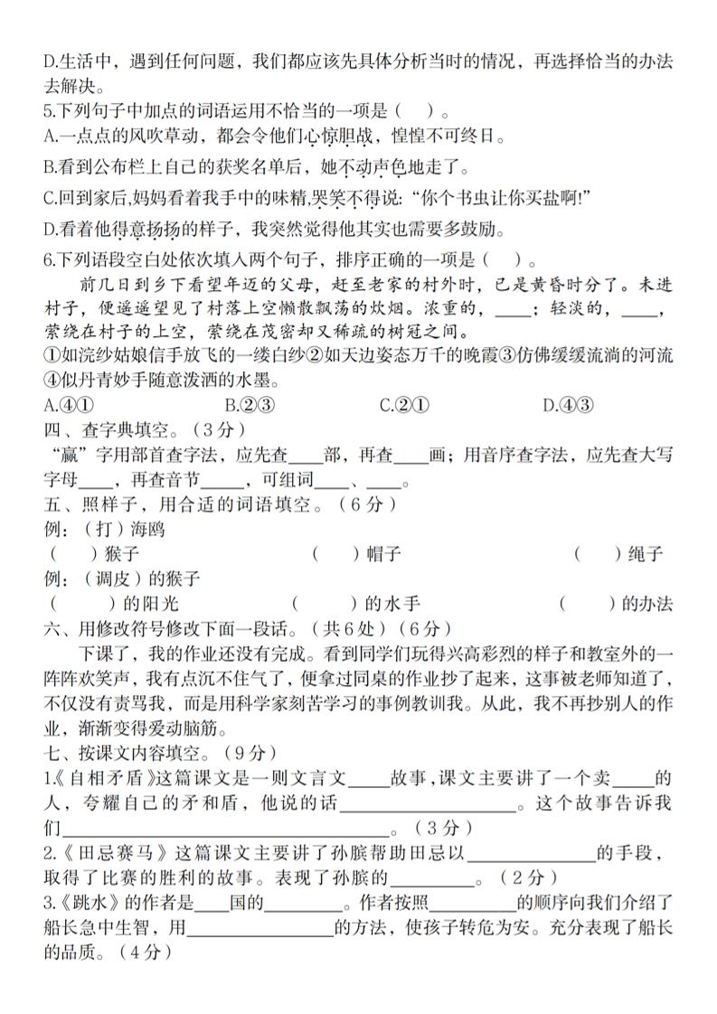 2025春五年级下册语文第六单元测试卷-迦哆网创社