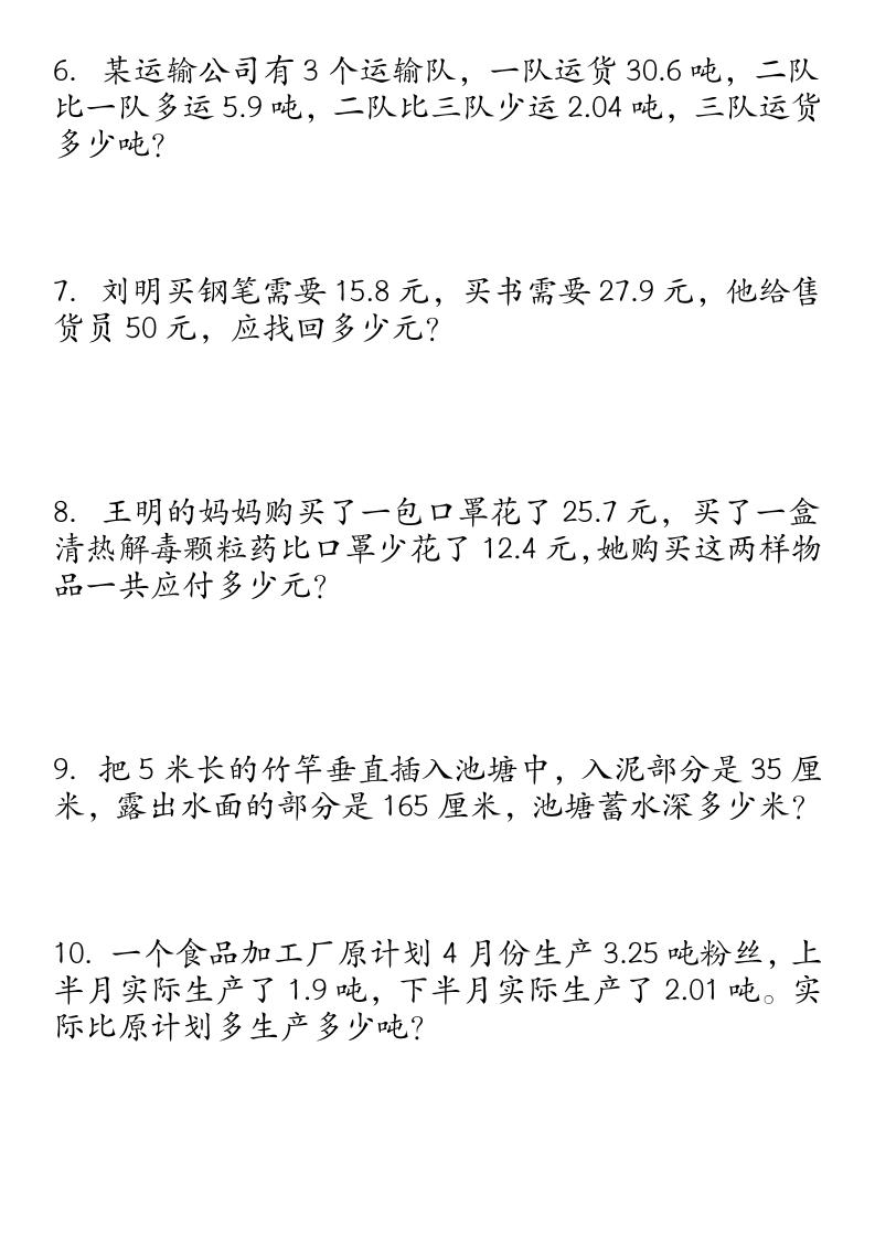 四下数学小数加减法经典题型专项-迦哆网创社