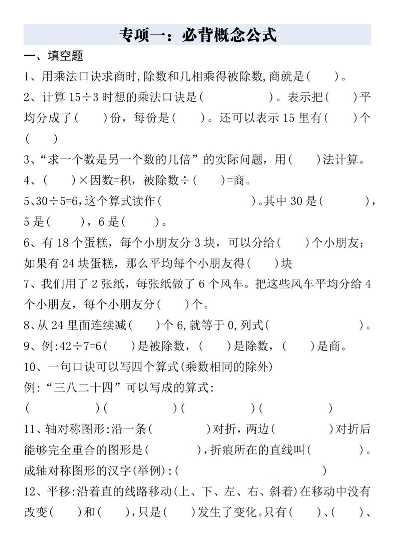 二下数学八大专项重点资料合集17页-迦哆网创社