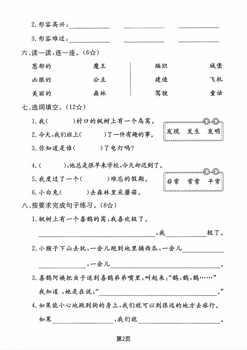 二年级下语文第四单元测试卷-迦哆网创社